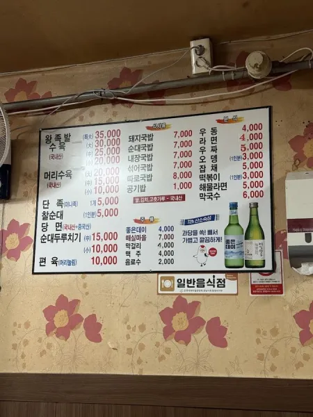 Jjanggu Jokbal Sundae