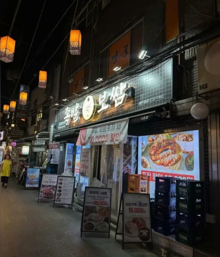 Jokbal Bossam Village