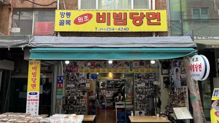 Kkangtong Golmok Wonjo Bibim Dangmyeon