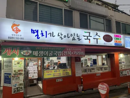 Myeolchiga Sarainneun Guksu