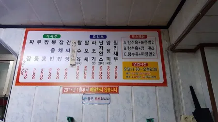 Jinheung Banjeom