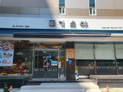 Gisoya