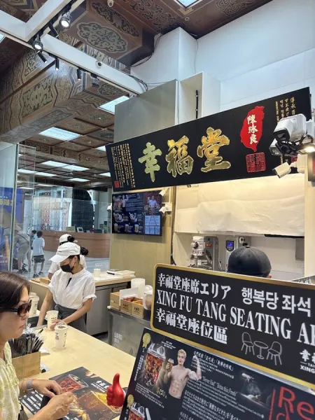 幸福堂中正紀念堂大忠門店