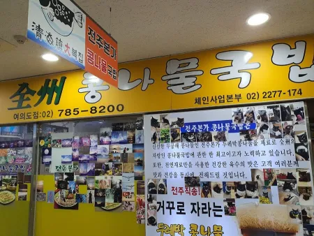 Jeonju Bonga Kongnamul Bap