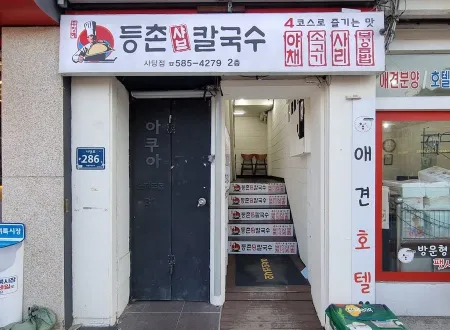 Deungchon Shabu Kalguksu Sadang Branch