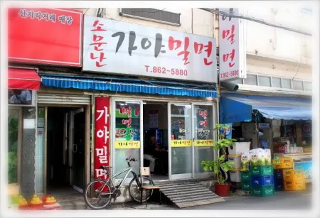 Somunnan Gaya Milmyeon Busan City Hall Branch