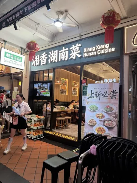 Xiang Xiang Hunan Cuisine @ Bugis