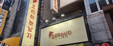 Yorihaneun Namja