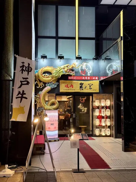 Yakiniku Tatsunomiya Shinsaibashi Branch