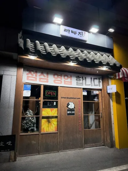 라무진 청담점