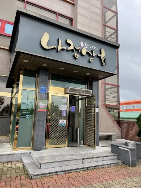 나정상회