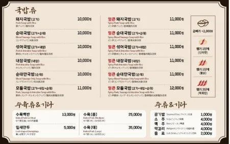 Neugeu Sajang Namcheon Gukbap