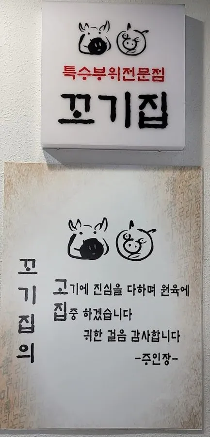 Jinine Kkogijip Hwamyeong Branch