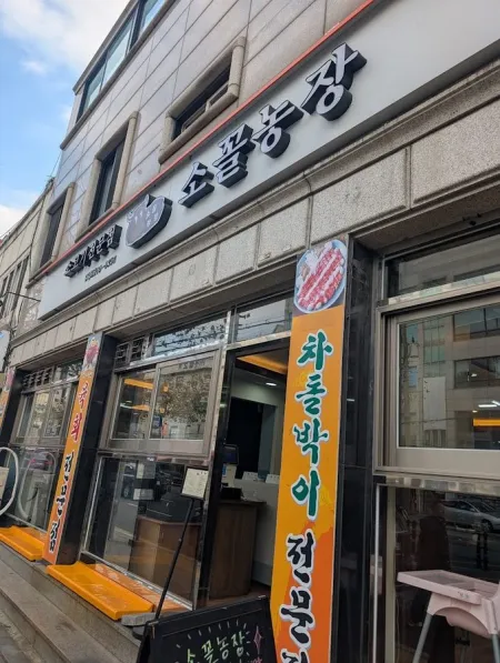소꼴농장