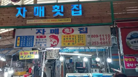 Jamae Hoetjip
