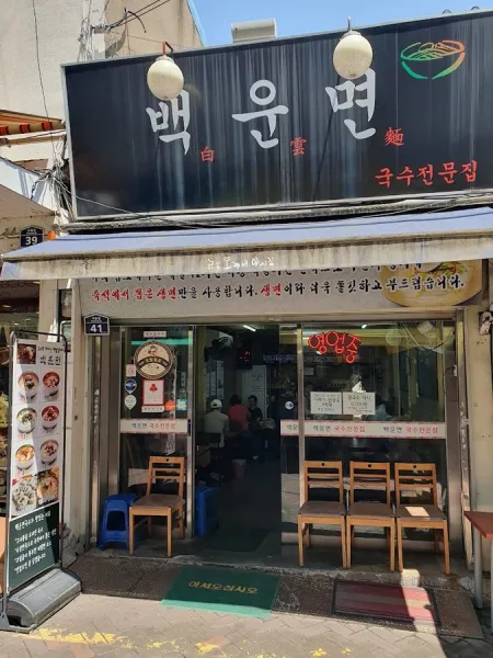 Baeg-Unmyeon