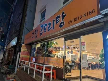 Geujip Gopdori Tang Seomyeon Branch