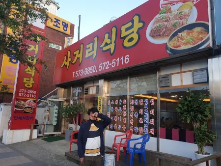 사거리식당