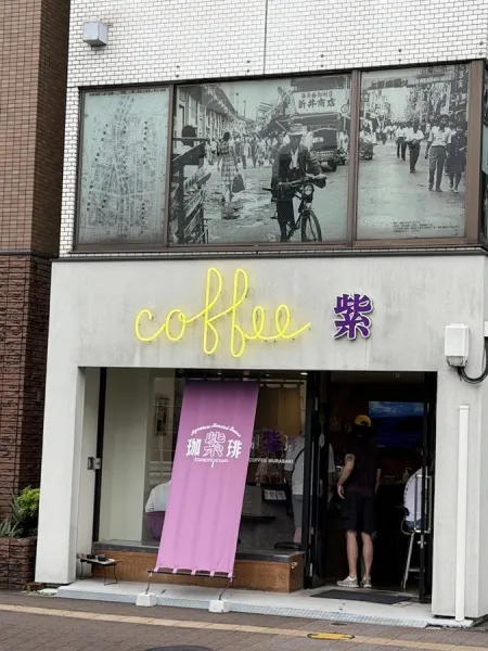 coffee murasaki