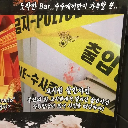 Beat Phobia Seomyeon Escape Room Cafe