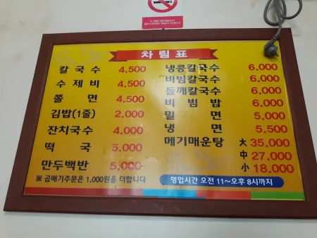 Daehan Son Kalguksu