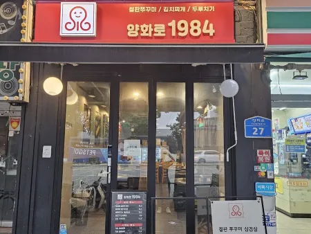 Yanghwa-ro 1984 Hapjeong Main Branch