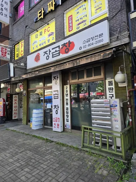 Jangso Gopchang