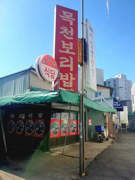 목천보리밥